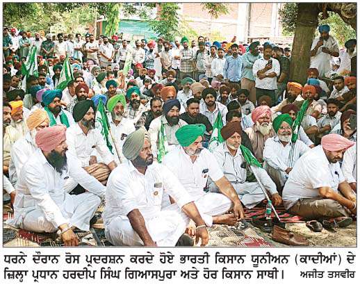  ਭਾਰਤੀ ਕਿਸਾਨ ਯੂਨੀਅਨ (ਕਾਦੀਆਂ) ਵਲੋਂ ਰੋਸ ਧਰਨਾ
<br/> 