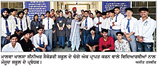  ਸ਼ਹਿਰ ਦੇ ਵੱਖ-ਵੱਖ ਸਕੂਲਾਂ 'ਚ ਬਾਰ੍ਹਵੀਂ ਦਾ ਨਤੀਜਾ ਰਿਹਾ ਸ਼ਾਨਦਾਰ
<br/> 