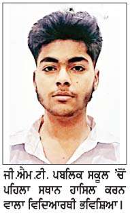  ਸ਼ਹਿਰ ਦੇ ਵੱਖ-ਵੱਖ ਸਕੂਲਾਂ 'ਚ ਬਾਰ੍ਹਵੀਂ ਦਾ ਨਤੀਜਾ ਰਿਹਾ ਸ਼ਾਨਦਾਰ
<br/> 