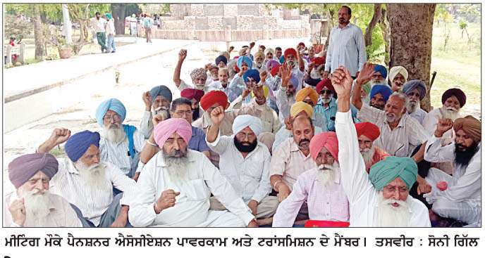  ਪੈਨਸ਼ਨਰਾਂ ਦੀ ਮੀਟਿੰਗ 'ਚ ਮੰਗਾਂ ਨੂੰ ਮਨਾਉਣ ਲਈ ਸੰਘਰਸ਼ ਨੂੰ ਤੇਜ਼ ਕਰਨ ਦਾ ਫ਼ੈਸਲਾ  