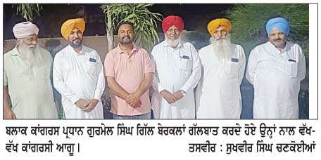  ਬੀ. ਐੱਲ. ਓ ਆਪਣਾ ਕੰਮ ਬਿਨਾਂ ਕਿਸੇ ਪੱਖਪਾਤ ਤੋਂ ਇਮਾਨਦਾਰੀ ਨਾਲ ਕਰਨ-ਗਿੱਲ ਬੇਰਕਲ੍ਹਾਂ  