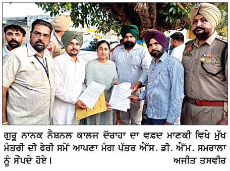  ਏਡਿਡ ਕਾਲਜਾਂ ਨੂੰ ਬਚਾਉਣ ਲਈ ਮੁੱਖ ਮੰਤਰੀ ਅੱਗੇ ਗੁਹਾਰ 