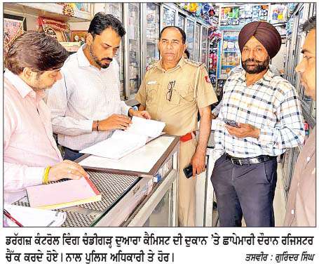  ਡਰੱਗਜ਼ ਕੰਟਰੋਲ ਵਿੰਗ ਵਲੋਂ ਕੈਮਿਸਟ ਦੀ ਦੁਕਾਨ 'ਤੇ ਛਾਪੇਮਾਰੀ 
<br/> 