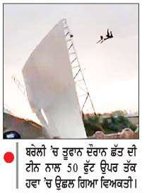  ਉੱਤਰ ਪ੍ਰਦੇਸ਼ 'ਚ ਤੂਫ਼ਾਨ ਨਾਲ 111 ਮੌਤਾਂ  
