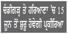  ਪੰਜਾਬ ਸਮੇਤ 19 ਰਾਜਾਂ ਤੇ ਕੇਂਦਰ ਸ਼ਾਸਿਤ ਪ੍ਰਦੇਸ਼ਾਂ 'ਚ ਐਸ.ਆਈ.ਆਰ. ਦਾ ਐਲਾਨ 