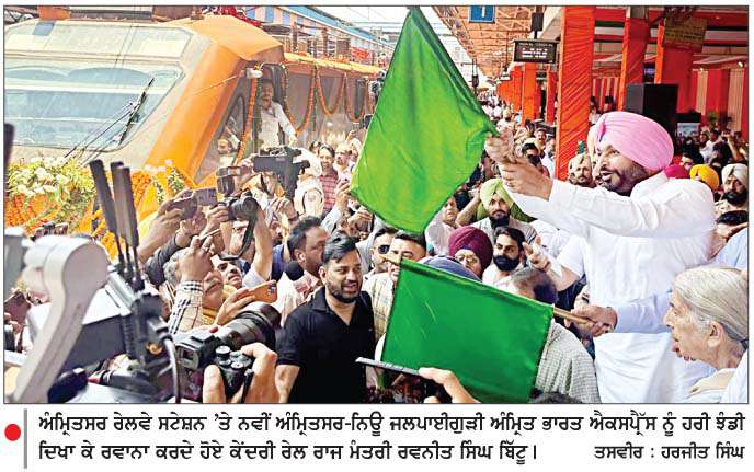  ਅੰਮਿ੍ਤਸਰ-ਨਿਊ ਜਲਪਾਈਗੁੜੀ ਅੰਮਿ੍ਤ ਭਾਰਤ ਐਕਸਪ੍ਰੈੱਸ ਸ਼ੁਰੂ  