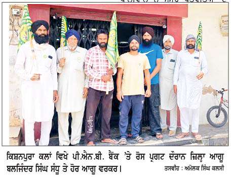  ਪੈਸੇ ਨਾ ਮਿਲਣ 'ਤੇ ਭਾਕਿਯੂ ਨੇ ਪੀ.ਐਨ.ਬੀ. ਬੈਂਕ 'ਤੇ ਕੀਤਾ ਰੋਸ ਪ੍ਰਗਟ  
