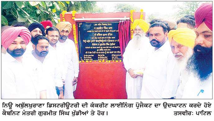  ਕੈਬਨਿਟ ਮੰਤਰੀ ਵਲੋਂ ਨਿਊ ਅਬੁੱਲਖੁਰਾਣਾ ਡਿਸਟਰੀਊਟਰੀ ਦੀ ਕੰਕਰੀਟ ਲਾਈਨਿੰਗ ਪ੍ਰੋਜੈਕਟ ਦਾ ਉਦਘਾਟਨ  