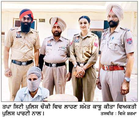  ਪੁਲਿਸ ਵਲੋਂ ਲਾਹਣ ਸਮੇਤ ਇਕ ਵਿਅਕਤੀ ਕਾਬੂ
<br/> 