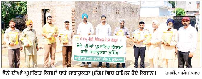  -ਮਾਮਲਾ ਧਰਤੀ ਹੇਠਲੇ ਪਾਣੀ ਦੇ ਲਗਾਤਾਰ ਹੇਠਾਂ ਜਾਣ ਦਾ-
ਕਿਸਾਨਾਂ ਨੂੰ ਪਾਣੀ ਦੀ ਬੱਚਤ ਲਈ ਘੱਟ ਸਮੇਂ 'ਚ ਪੱਕਣ ਵਾਲੀਆਂ ਝੋਨੇ ਦੀਆਂ ਕਿਸਮਾਂ ਦੀ ਕਾਸ਼ਤ ਕਰਨ ਦੀ ਸਲਾਹ
<br/> 