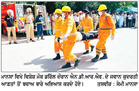  ਕੁਦਰਤੀ ਆਫ਼ਤਾਂ ਨਾਲ ਨਜਿੱਠਣ ਲਈ ਵਿਸ਼ੇਸ਼ ਮੌਕ ਡਰਿੱਲ ਕਰਵਾਈ 
<br/> 