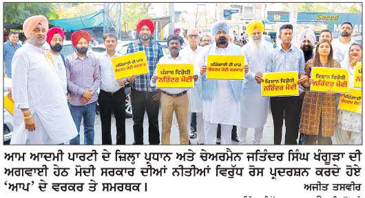  ਪੈਟਰੋਲ ਦੇ ਵਧੇ ਰੇਟਾਂ 'ਤੇ ਆਮ ਆਦਮੀ ਪਾਰਟੀ ਦਾ ਹੱਲਾ ਬੋਲ ਪ੍ਰਦਰਸ਼ਨ
<br/> 