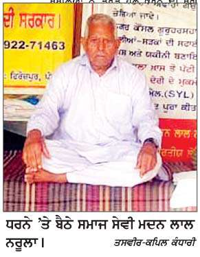  ਜਨਤਕ ਮੰਗਾਂ ਨੂੰ ਲੈ ਕੇ ਸਮਾਜ ਸੇਵੀ ਮਦਨ ਲਾਲ ਨਰੂਲਾ ਦਾ ਧਰਨਾ 203ਵੇਂ ਦਿਨ ਵੀ ਜਾਰੀ 
<br/> 