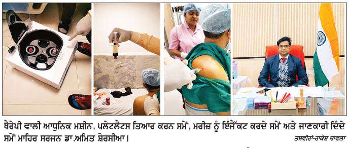  ਫਿਰੋਜ਼ਪੁਰ ਰੇਲਵੇ ਹਸਪਤਾਲ ਵਿਚ ਪੀ.ਆਰ.ਪੀ .ਥੈਰੇਪੀ ਦੀ ਸ਼ੁਰੂਆਤ
<br/> 