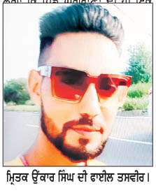 ਪਿੰਡ ਜਗੇੜਾ ਨੇੜੇ ਨੌਜਵਾਨ ਦੀ ਲਾਸ਼ ਮਿਲੀ, ਮਾਮਲਾ ਕਤਲ ਦਾ ਨਿਕਲਿਆ  