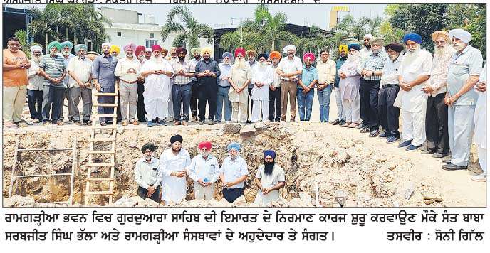  ਰਾਮਗੜ੍ਹੀਆ ਭਵਨ 'ਚ ਗੁਰਦੁਆਰਾ ਸਾਹਿਬ ਦੀ ਸੁੰਦਰ ਬਹੁਮੰਜ਼ਿਲਾ ਇਮਾਰਤ ਦੇ ਨਵ-ਨਿਰਮਾਣ ਕਾਰਜਾਂ ਦਾ ਸੰਤ ਬਾਬਾ ਸਰਬਜੀਤ ਸਿੰਘ ਭੱਲਾ ਨੇ ਰੱਖਿਆ ਨੀਂਹ-ਪੱਥਰ 