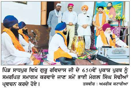  ਗੁਰੂ ਰਵਿਦਾਸ ਜੀ 650ਵੇਂ ਪ੍ਰਕਾਸ਼ ਪੁਰਬ ਨੂੰ  ਸਮਰਪਿਤ ਸਮਾਗਮ ਕਰਵਾਇਆ  