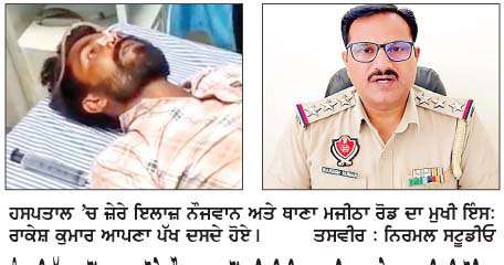 ਮੰਗਣੀ ਟੁੱਟਣ ਤੋਂ ਨਾਰਾਜ਼ ਹੋਏ ਨੌਜਵਾਨ ਵਲੋਂ ਜ਼ਹਿਰੀਲੀ ਵਸਤੂ ਨਿਗਲ ਕੇ ਖ਼ੁਦਕੁਸ਼ੀ ਦੀ ਕੋਸ਼ਿਸ਼
<br/> 