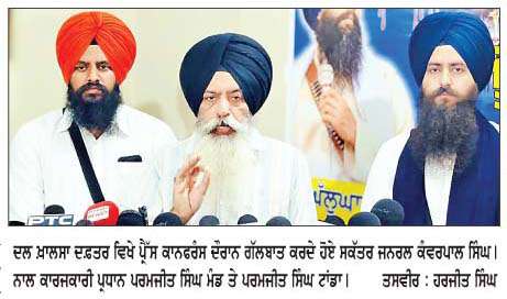  ਜੂਨ '84 ਘੱਲੂਘਾਰੇ ਦੀ 42ਵੀਂ ਵਰ੍ਹੇਗੰਢ ਮੌਕੇ 5 ਨੂੰ  ਸ੍ਰੀ ਦਰਬਾਰ ਸਾਹਿਬ ਤੱਕ ਕੱਢਿਆ ਜਾਵੇਗਾ ਘੱਲੂਘਾਰਾ ਯਾਦਗਾਰੀ ਮਾਰਚ-ਦਲ ਖ਼ਾਲਸਾ
<br/> 