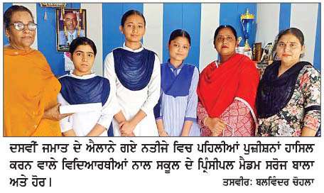 ਨਿਊ ਲਾਈਫ ਪਬਲਿਕ ਸਕੂਲ ਚੋਹਲਾ ਸਾਹਿਬ ਦਸਵੀਂ ਦਾ ਨਤੀਜਾ ਰਿਹਾ ਸ਼ਾਨਦਾਰ 
<br/> 