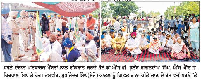  ਗਿ੍ਫ਼ਤਾਰੀ ਨਾ ਹੋਣ ਦੇ ਰੋਸ ਵਜੋਂ ਮਿ੍ਤਕ ਨੌਜਵਾਨ ਦੇ ਪਰਿਵਾਰਕ ਮੈਂਬਰਾਂ ਨੇ ਲਗਾਇਆ ਧਰਨਾ 