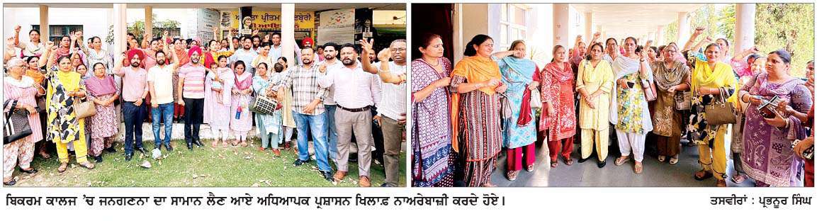  ਕਰਾਉਣੀਆਂ ਡਿਊਟੀਆਂ ਤੇ ਕਰਨੀ ਬੇਕਦਰੀ...
ਜਨਗਣਨਾ ਦਾ ਸਾਮਾਨ ਲੈਣ ਪੁੱਜੇ ਅਧਿਆਪਕ ਹੋਏ ਖੱਜਲ-ਖੁਆਰ 