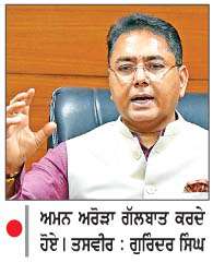  ਭਾਜਪਾ ਤੇਲ ਦੀਆਂ ਕੀਮਤਾਂ ਵਧਾ ਕੇ ਲੋਕਾਂ ਨੂੰ  ਲੁੱਟ ਰਹੀ ਹੈ-ਅਮਨ ਅਰੋੜਾ
<br/> 