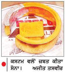  ਅੰਮਿ੍ਤਸਰ ਹਵਾਈ ਅੱਡੇ 'ਤੇ ਕਸਟਮ ਵਿਭਾਗ ਨੇ 2.58 ਕਰੋੜ ਦਾ ਸੋਨਾ ਕੀਤਾ ਜ਼ਬਤ
<br/> 
