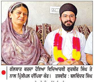  ਗੁਰਬੀਰ ਸਿੰਘ ਬਾਰ੍ਹਵੀਂ ਮੈਡੀਕਲ 'ਚੋਂ ਪੰਜਾਬ 'ਚੋਂ ਪਹਿਲੇ ਸਥਾਨ 'ਤੇ ਰਿਹਾ

<br/> 