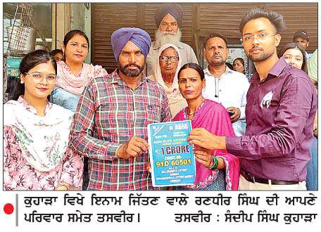  ਪੱਲੇਦਾਰ ਦਾ ਕੰਮ ਕਰਨ ਵਾਲੇ ਦੀ ਚਮਕੀ ਕਿਸਮਤ, ਲੱਗਿਆ ਇਕ ਕਰੋੜ ਇਨਾਮ
<br/> 