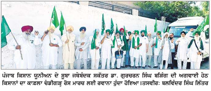  ਪੰਜਾਬ ਕਿਸਾਨ ਯੂਨੀਅਨ ਦੀ ਅਗਵਾਈ ਹੇਠ ਕਿਸਾਨਾਂ ਦਾ ਕਾਫ਼ਲਾ ਚੰਡੀਗੜ੍ਹ ਰੋਸ ਮਾਰਚ ਲਈ ਗਿਆ  