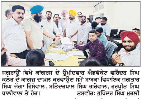  ਜਗਰਾਉਂ ਵਿਖੇ ਤੀਸਰੇ ਦਿਨ 42 ਉਮੀਦਵਾਰਾਂ ਨੇ ਨਾਮਜ਼ਦਗੀਆਂ ਭਰੀਆਂ 