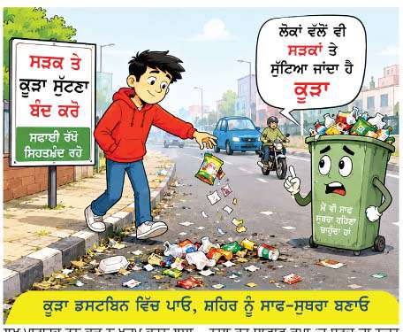  ਸੁੱਕਾ-ਗਿੱਲਾ ਕੂੜਾ ਅਲੱਗ-ਅਲੱਗ ਨਾ ਹੋਣ ਕਰਕੇ ਵੀ ਨਹੀਂ ਸੁਧਰੀ ਸਫ਼ਾਈ ਵਿਵਸਥਾ 