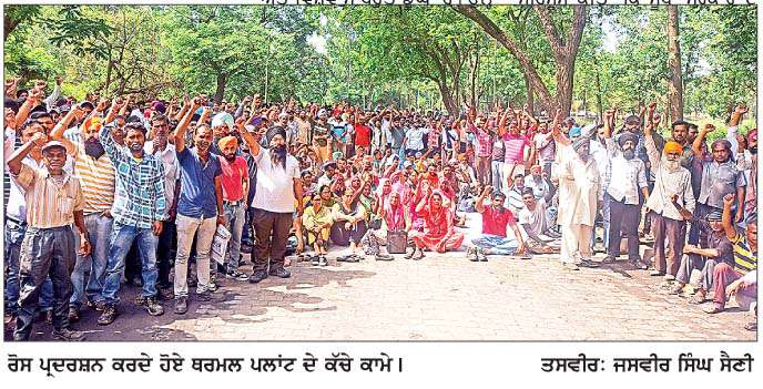  ਰੈਗੂਲਰ ਨਾ ਕਰਨ ਦੇ ਵਿਰੋਧ ਵੱਜੋਂ ਕੱਚੇ ਕਾਮਿਆਂ ਵਲੋਂ 
ਗੁਰੂ ਗੋਬਿੰਦ ਸਿੰਘ ਸੁਪਰ ਥਰਮਲ ਪਲਾਂਟ ਮੂਹਰੇ ਰੋਸ ਰੈਲੀ  