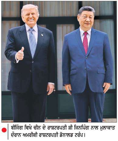  ਟਰੰਪ ਤੇ ਸ਼ੀ ਵਿਚਾਲੇ 'ਬੇਹੱਦ ਸਫਲ' ਗੱਲਬਾਤ ਸਮਾਪਤ-ਨਹੀਂ ਹੋਇਆ ਕੋਈ ਸਮਝੌਤਾ  