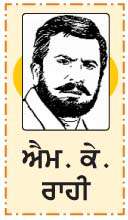  ਕਿਉਂ ਬਈ ਸੇਪੀ ਲੈਣ ਆਇਆ ਏਾ?
<br/> 