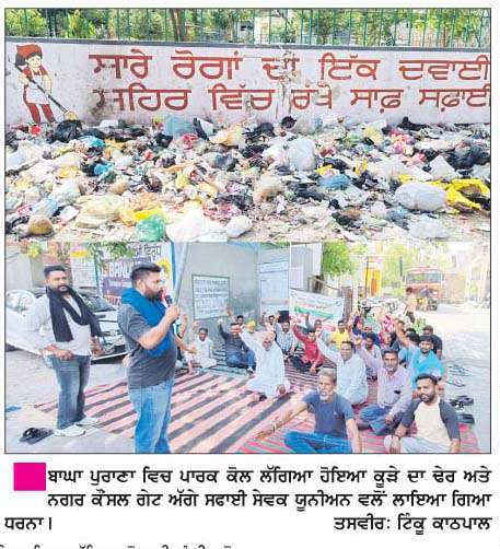  ਸਫਾਈ ਸੇਵਕਾਂ ਦੀ ਅਣਮਿਥੇ ਸਮੇਂ ਲਈ ਹੜਤਾਲ ਨਾਲ ਬਾਘਾ ਪੁਰਾਣਾ 'ਚ ਥਾਂ-ਥਾਂ ਲੱਗੇ ਕੂੜੇ ਦੇ ਢੇਰ  