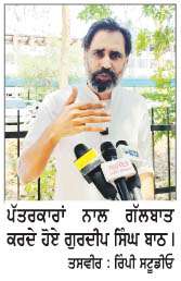  ਸਹੀ ਕਿਰਦਾਰ ਵਾਲੇ ਉਮੀਦਵਾਰਾਂ ਨੂੰ ਲੋਕ ਫ਼ਤਵਾ ਦੇਣ-ਗੁਰਦੀਪ ਸਿੰਘ ਬਾਠ  
<br/> 