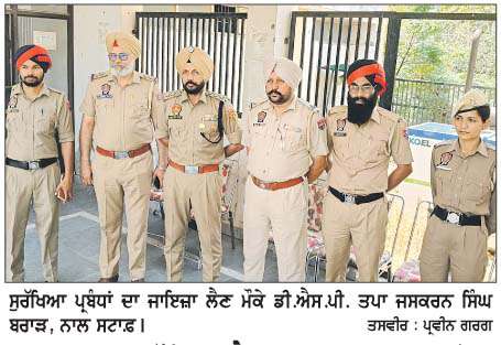  ਨਾਮਜ਼ਦਗੀਆਂ ਮੌਕੇ ਡੀ.ਐਸ.ਪੀ ਤਪਾ ਜਸਕਰਨ ਸਿੰਘ ਬਰਾੜ ਨੇ ਸੁਰੱਖਿਆ ਪ੍ਰਬੰਧਾਂ ਦਾ ਲਿਆ ਜਾਇਜ਼ਾ
<br/> 
