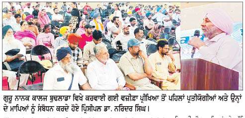  ਵਜ਼ੀਫ਼ਾ ਪ੍ਰੀਖਿਆ 'ਚ 1800 ਦੇ ਕਰੀਬ ਵਿਦਿਆਰਥੀਆਂ ਨੇ ਲਿਆ ਭਾਗ 
<br/> 