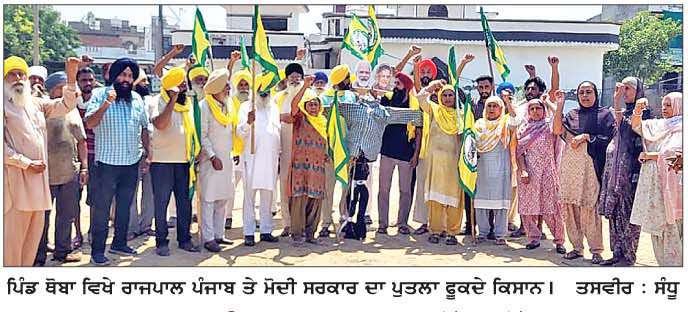  ਭਾਕਿਯੂ ਏਕਤਾ ਉਗਰਾਹਾਂ ਵਲੋਂ ਵੱਖ-ਵੱਖ ਪਿੰਡਾਂ 'ਚ ਰਾਜਪਾਲ ਪੰਜਾਬ ਤੇ ਮੋਦੀ ਸਰਕਾਰ ਦੇ ਪੁਤਲੇ ਫੂਕੇ
<br/> 