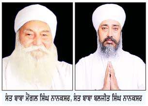  ਸੰਤ ਬਾਬਾ ਮੈਂਗਲ ਸਿੰਘ ਨਾਨਕਸਰ ਵਾਲਿਆਂ ਦੀ 17ਵੀਂ ਬਰਸੀ ਨਮਿਤ ਸਮਾਪਤੀ ਸਮਾਗਮ ਅੱਜ

<br/> 