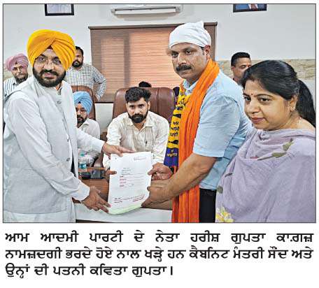  ਖੰਨਾ ਕੌਂਸਲ ਲਈ ਕੁੱਲ 226 ਉਮੀਦਵਾਰ ਮੈਦਾਨ ਵਿਚ, ਆਪ ਦੇ ਸਾਰੇ ਉਮੀਦਵਾਰਾਂ ਨੇ ਮੰਤਰੀ ਸੌਂਦ ਦੀ ਅਗਵਾਈ ਵਿਚ ਅੱਜ ਭਰੇ ਕਾਗਜ਼ 