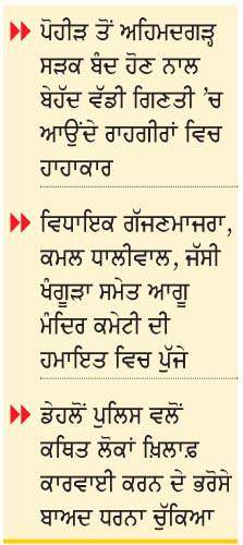  ਖਾਟੂ ਸ਼ਿਆਮ ਮੰਦਿਰ ਦੇ ਰਸਤੇ 'ਤੇ ਨਾਜਾਇਜ਼ ਕਬਜ਼ਾ ਕਰਨ ਆਏ ਲੋਕਾਂ ਖ਼ਿਲਾਫ਼ ਜ਼ਬਰਦਸਤ ਧਰਨਾ 