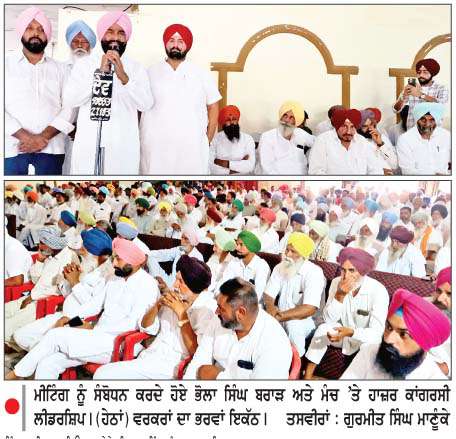  ਭੋਲਾ ਸਿੰਘ ਬਰਾੜ ਦੀ ਅਗਵਾਈ 'ਚ ਕਾਂਗਰਸੀ ਵਰਕਰਾਂ ਦੀ ਮੀਟਿੰਗ ਨੇ ਧਾਰਿਆ ਰੈਲੀ ਦਾ ਰੂਪ

<br/> 