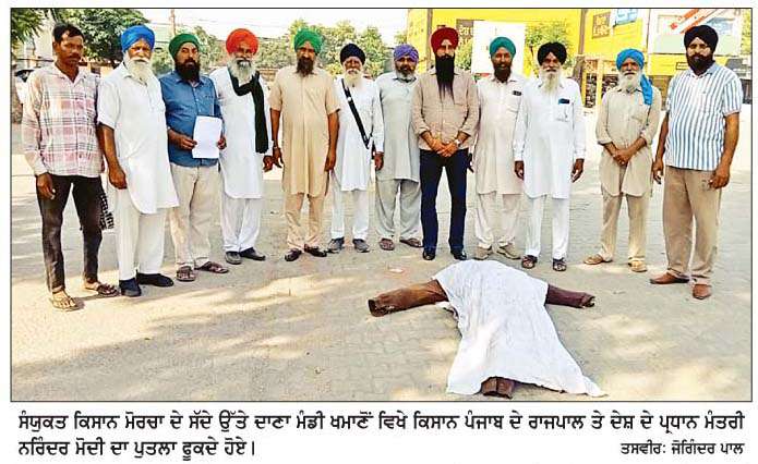  ਖਮਾਣੋਂ ਵਿਖੇ ਰਾਜਪਾਲ ਅਤੇ ਪ੍ਰਧਾਨ ਮੰਤਰੀ ਦਾ ਫੂਕਿਆ ਪੁਤਲਾ 