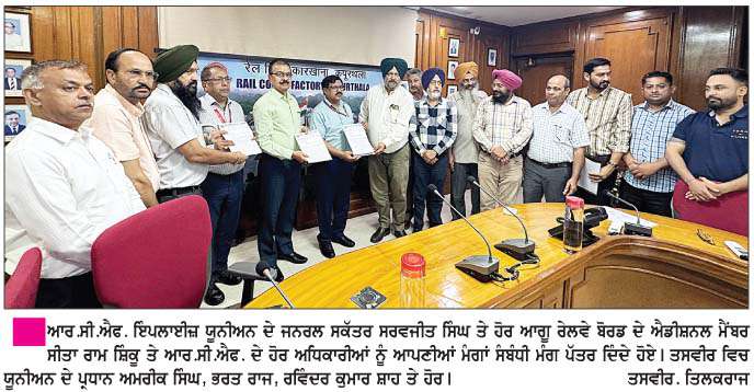  ਆਰ.ਸੀ.ਐਫ. ਇੰਪਲਾਈਜ਼ ਯੂਨੀਅਨ ਦੇ ਇਕ ਵਫ਼ਦ ਨੇ ਰੇਲਵੇ ਬੋਰਡ ਦੇ ਐਡੀਸ਼ਨਲ ਮੈਂਬਰ ਸੀਤਾ ਰਾਮ ਸ਼ਿੰਕੂ ਨੂੰ  ਦਿੱਤਾ ਮੰਗ ਪੱਤਰ
<br/> 