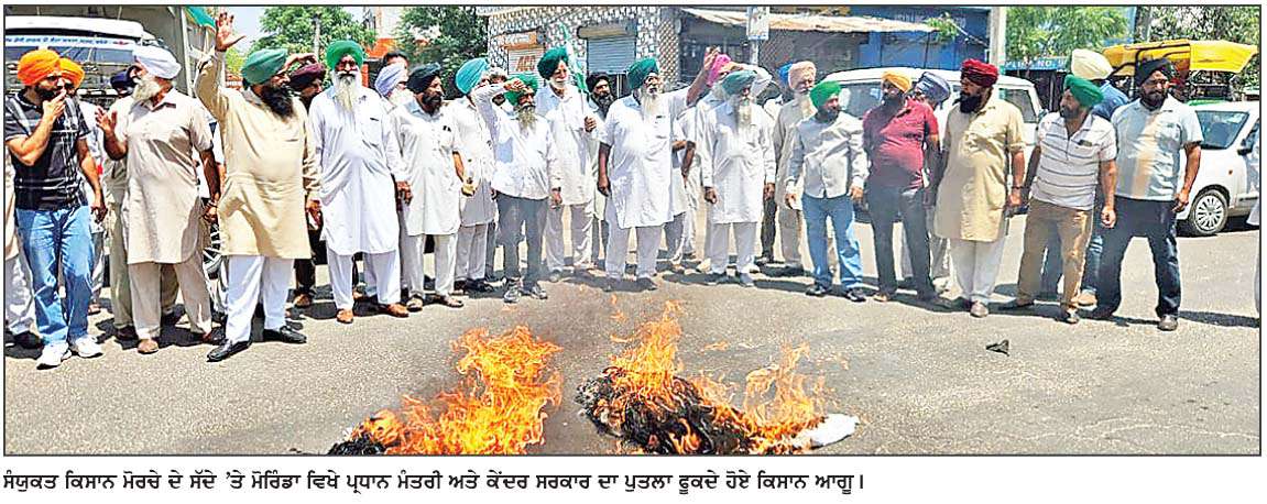  ਸੰਯੁਕਤ ਕਿਸਾਨ ਮੋਰਚੇ ਦੇ ਸੱਦੇ 'ਤੇ ਕਿਸਾਨਾਂ ਨੇ ਪ੍ਰਧਾਨ ਮੰਤਰੀ ਦਾ ਪੁਤਲਾ ਫੂਕਿਆ 
<br/> 