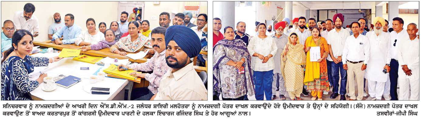  5 ਨਗਰ ਕੌਂਸਲਾਂ ਤੇ 2 ਨਗਰ ਪੰਚਾਇਤਾਂ ਲਈ ਕੁੱਲ 452 ਉਮੀਦਵਾਰਾਂ ਨੇ ਭਰੇ ਨਾਮਜ਼ਦਗੀ ਪੱਤਰ  
