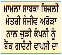  ਈ.ਡੀ. ਨੇ ਪੀ.ਐਸ.ਪੀ.ਸੀ.ਐਲ. ਦੇ ਸੀ.ਐੱਮ.ਡੀ. ਬਸੰਤ ਗਰਗ ਨੂੰ  ਕੀਤਾ ਤਲਬ 
